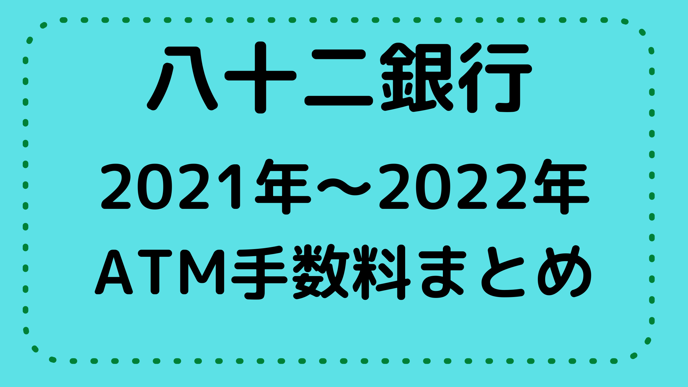 8月15日 大坂・京都(関西)の電車運休エリアは？ 復旧再開はいつ？のコピー (17)
