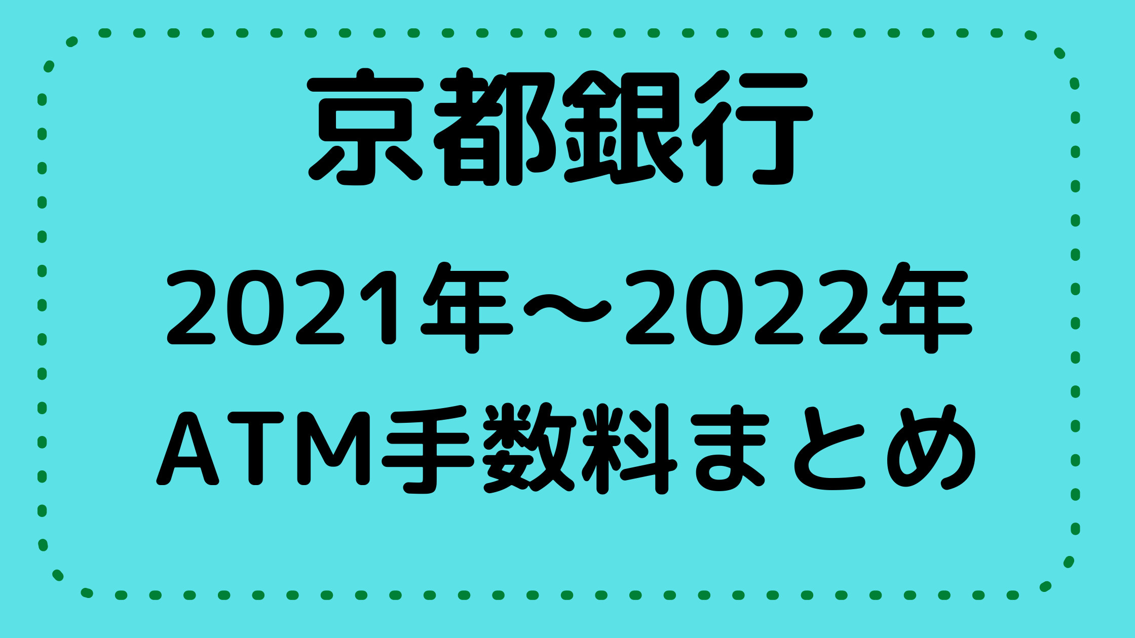 8月15日 大坂・京都(関西)の電車運休エリアは？ 復旧再開はいつ？のコピー (8)