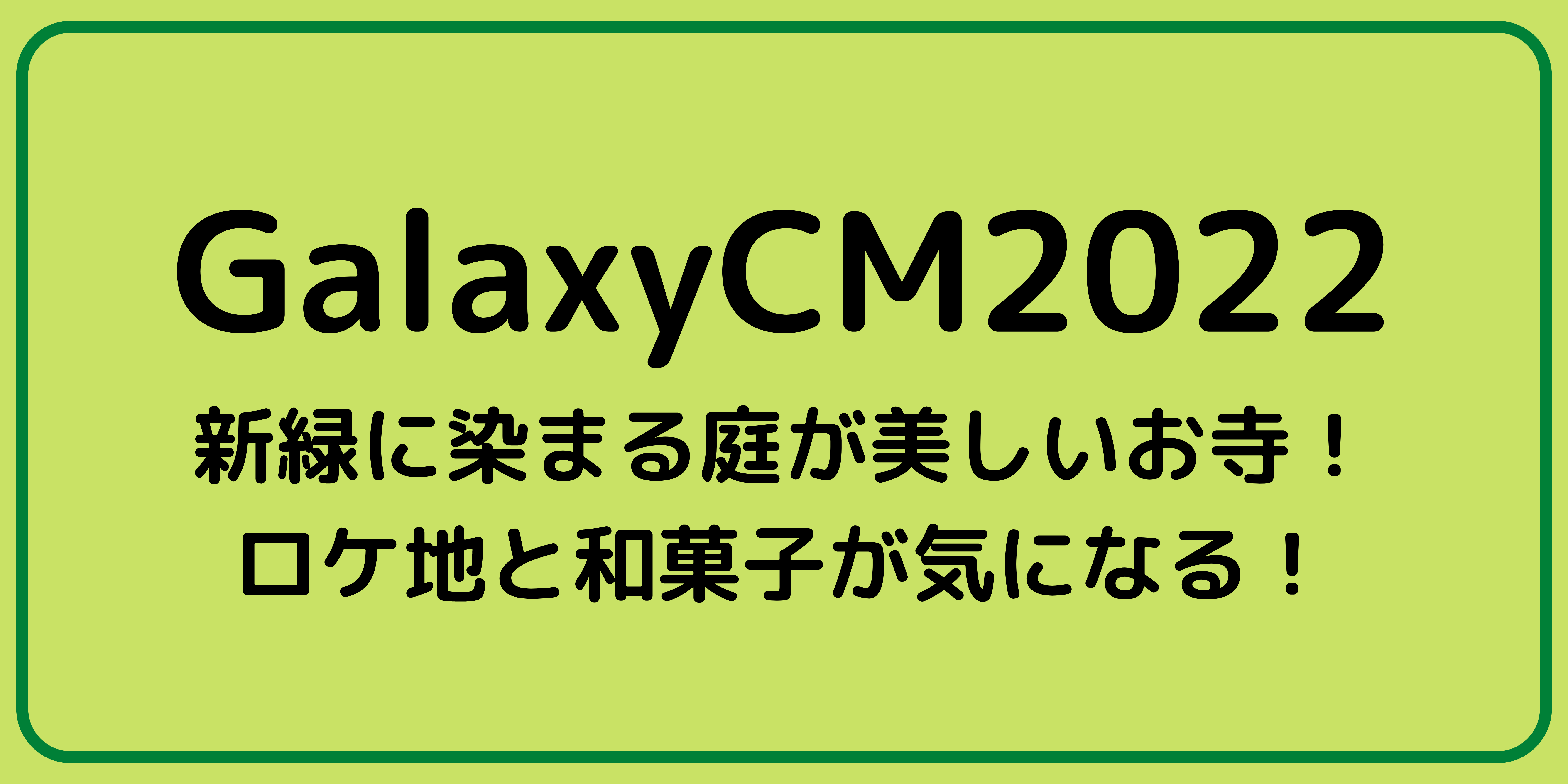 CMGalaxy2022